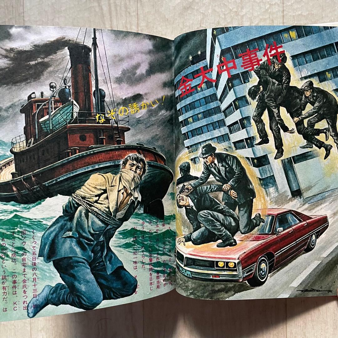 【希少品】危機一髪 恐怖！スパイ大作戦 カラー版 江戸川乱歩 風 絵 探偵団 風