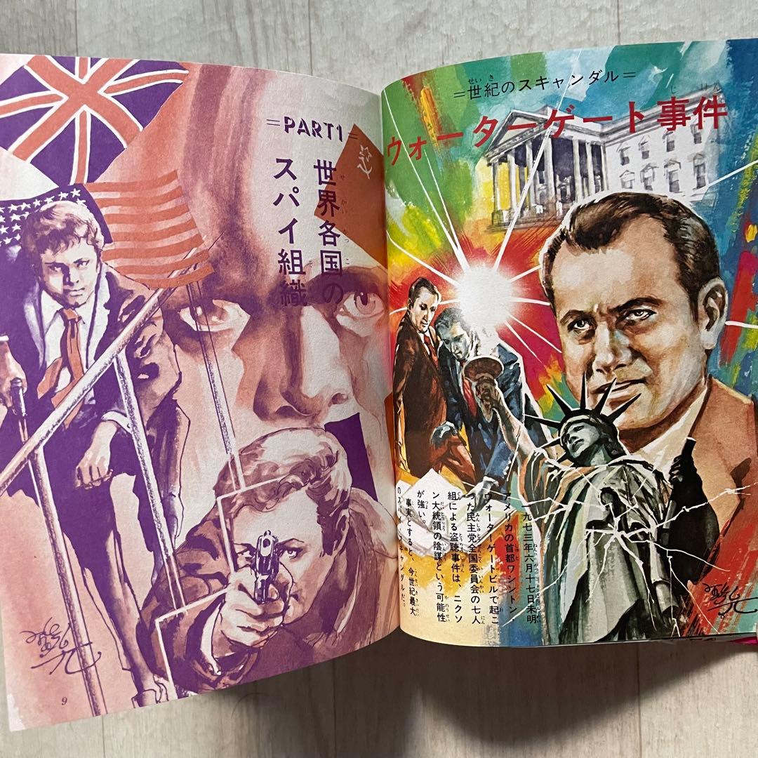 【希少品】危機一髪 恐怖！スパイ大作戦 カラー版 江戸川乱歩 風 絵 探偵団 風