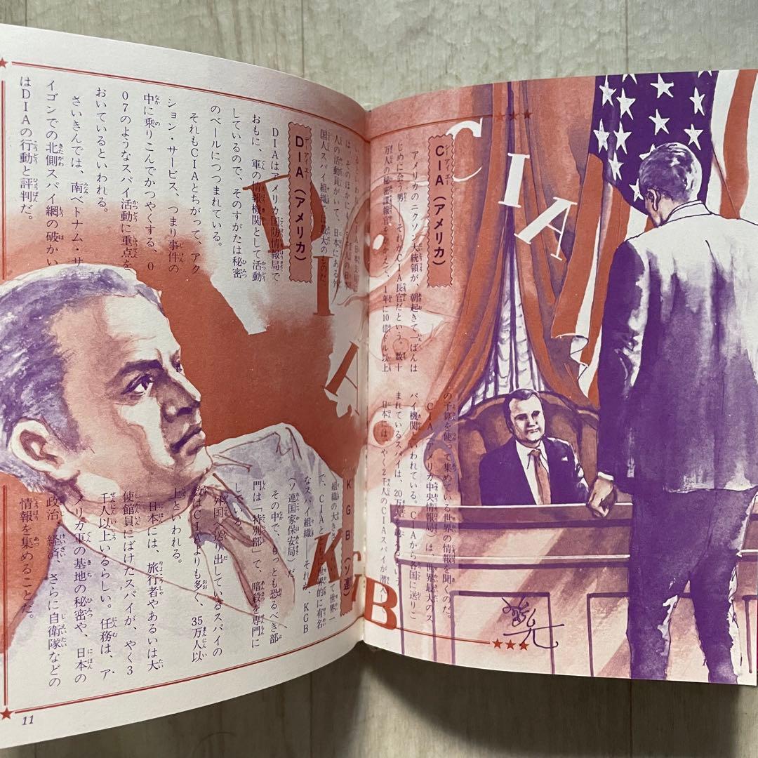 【希少品】危機一髪 恐怖！スパイ大作戦 カラー版 江戸川乱歩 風 絵 探偵団 風