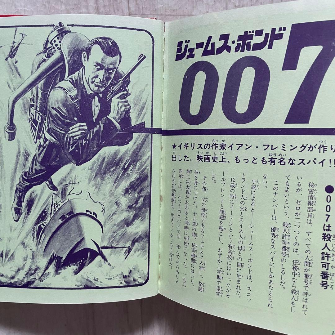 【希少品】危機一髪 恐怖！スパイ大作戦 カラー版 江戸川乱歩 風 絵 探偵団 風