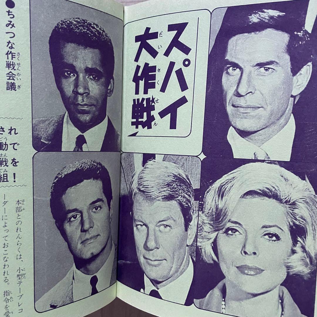 【希少品】危機一髪 恐怖！スパイ大作戦 カラー版 江戸川乱歩 風 絵 探偵団 風