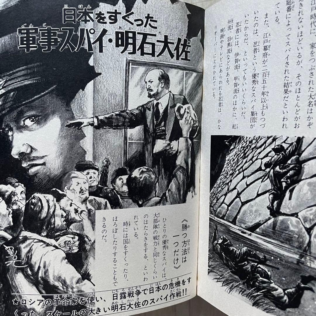 【希少品】危機一髪 恐怖！スパイ大作戦 カラー版 江戸川乱歩 風 絵 探偵団 風