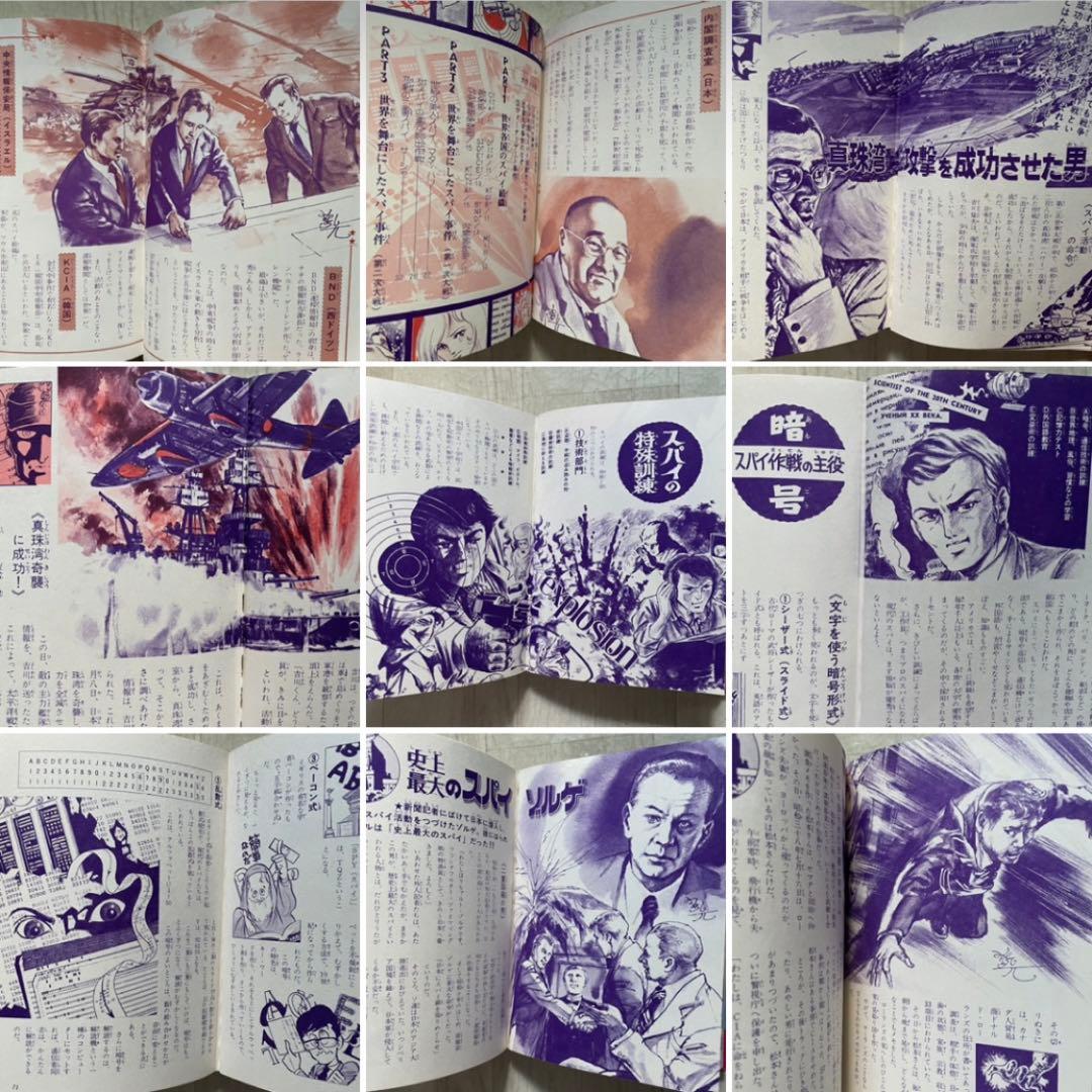 【希少品】危機一髪 恐怖！スパイ大作戦 カラー版 江戸川乱歩 風 絵 探偵団 風