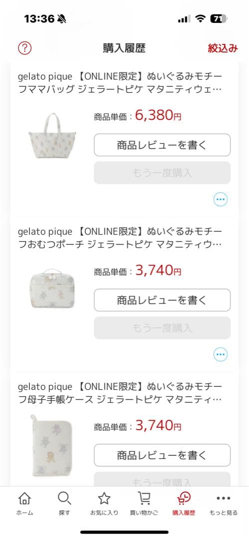 ジェラピケ 母子手帳ケース おむつポーチ ママバッグ