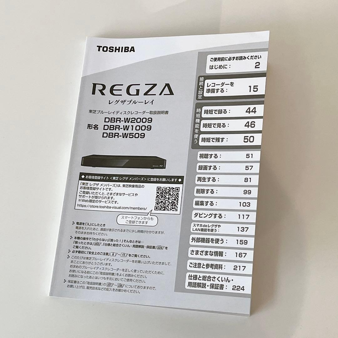 美品TOSHIBA東芝 REGZAレグザ DBR-W509 ブルーレイレコーダー
