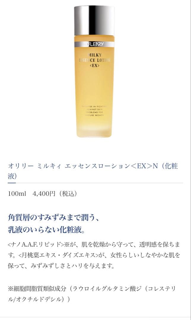 オリリー　スキンケアセット　、保湿化粧水、美白美容液、