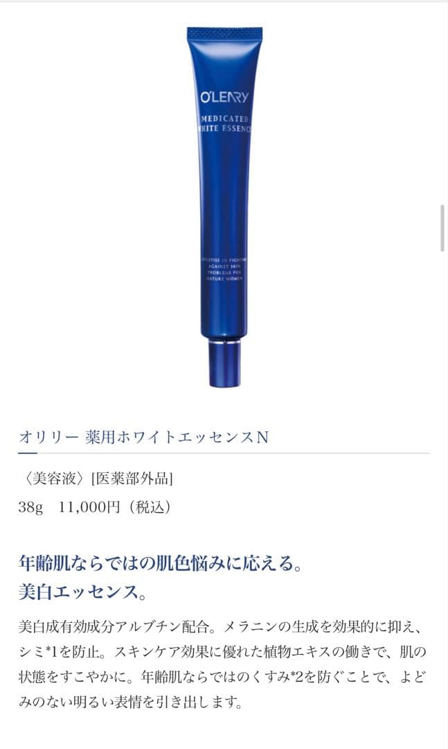 オリリー　スキンケアセット　、保湿化粧水、美白美容液、