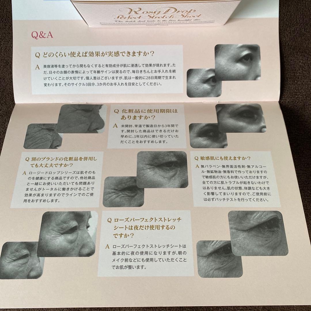 【新品】ロージードロップ　パーフェクトストレッチシート60枚入