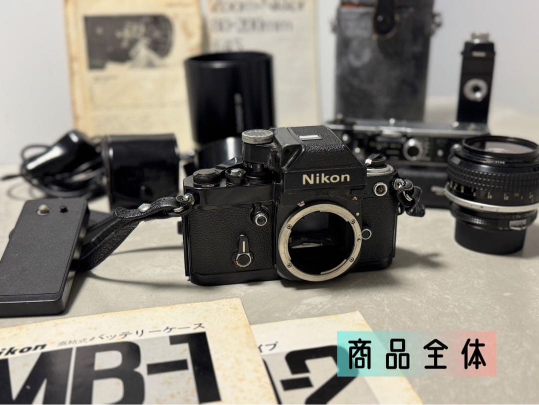 【完全現状品】Nikon F2 770万番台 / 55mm f1.2 他 セット