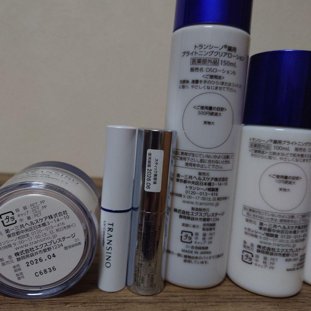 TRANSINO 8点セット