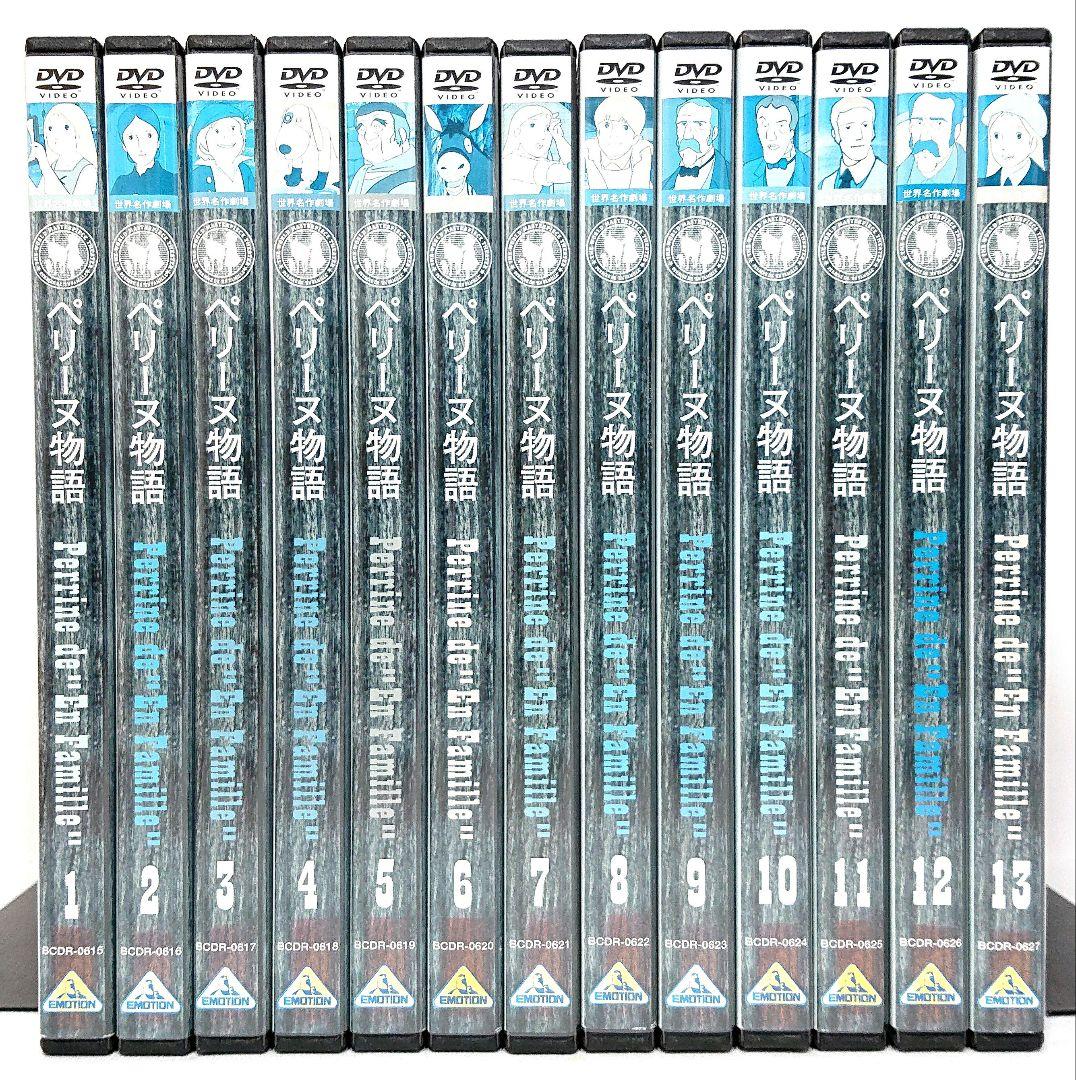 世界名作劇場/ペリーヌ物語【DVD】全13巻セット