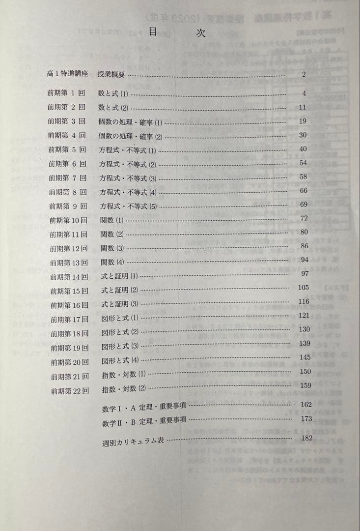 鉄緑会　高1数学前期後期　数学特進講座l/ll 問題集　第1、2部