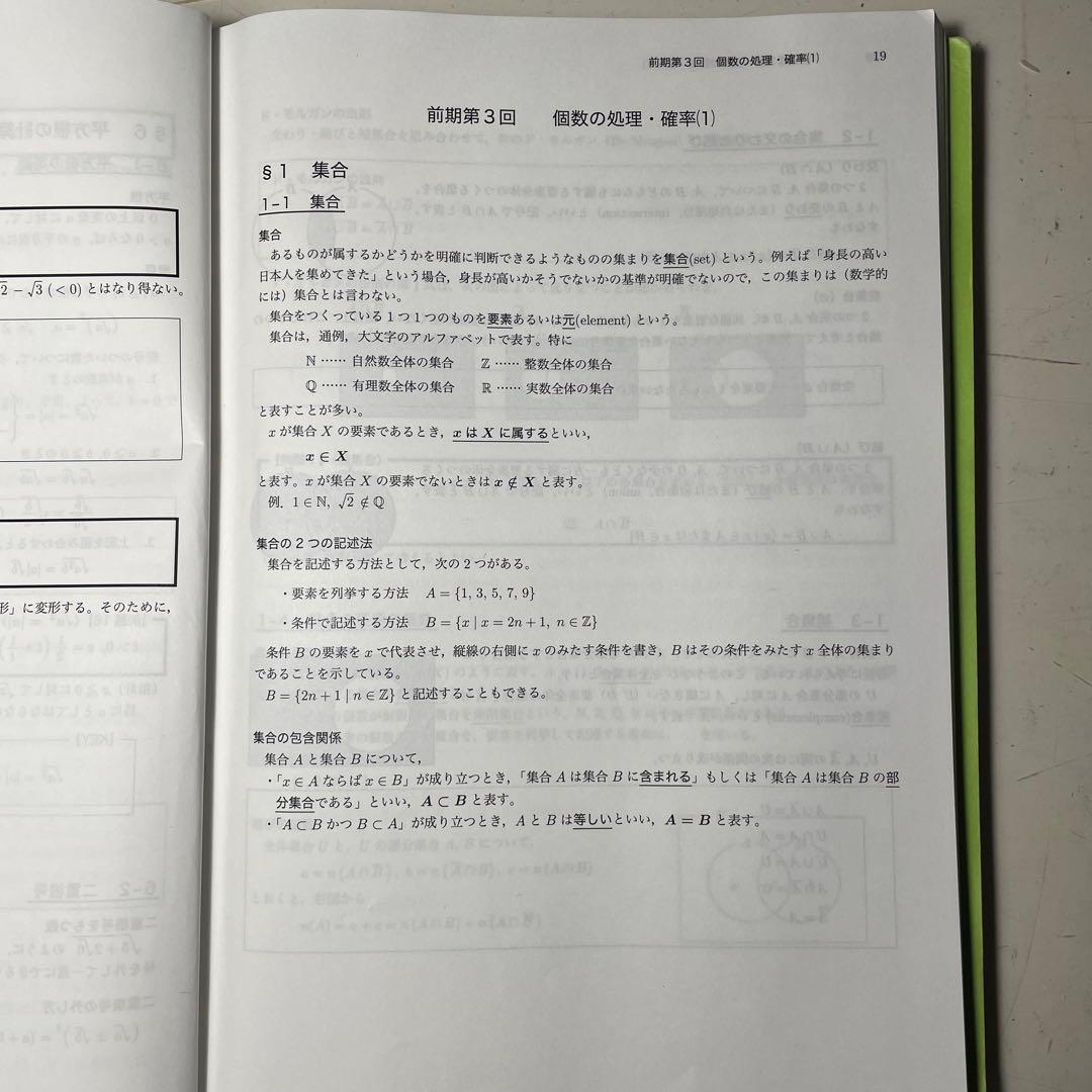 鉄緑会　高1数学前期後期　数学特進講座l/ll 問題集　第1、2部
