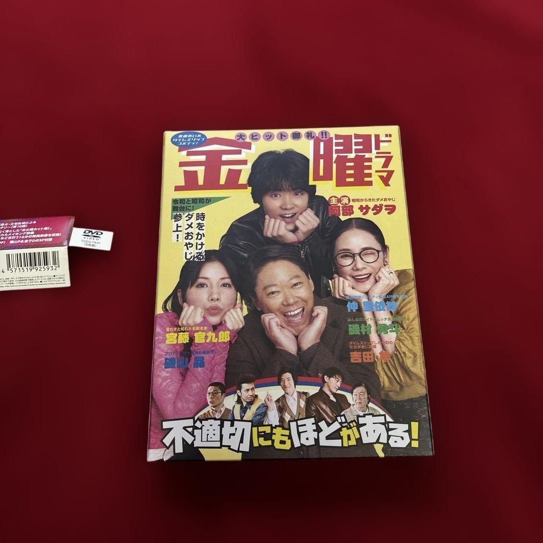 不適切にもほどがある! DVD-BOX〈6枚組〉