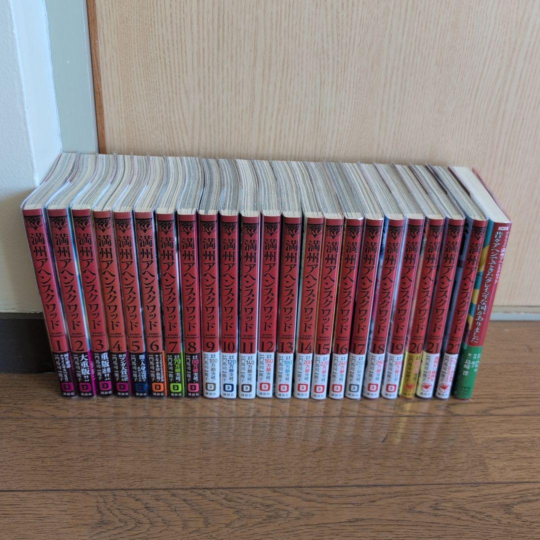 満州アヘンスクワッド 1〜22巻 全巻セット