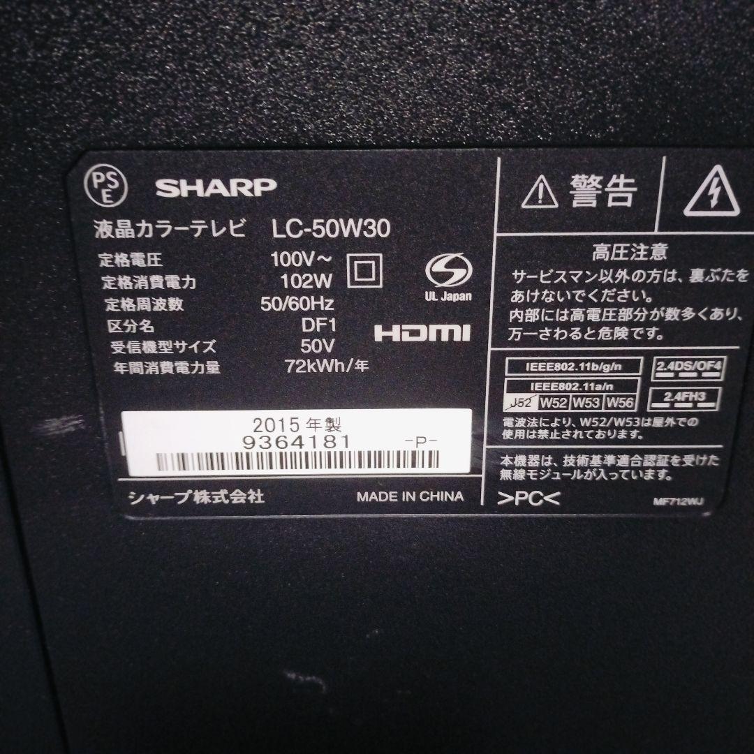 SHARPAQUOS LC-50W30 50インチ大画面液晶テレビ 2015年製