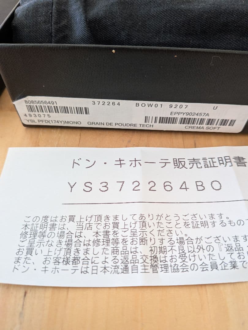 SAINT LAURENT オフホワイト 長財布