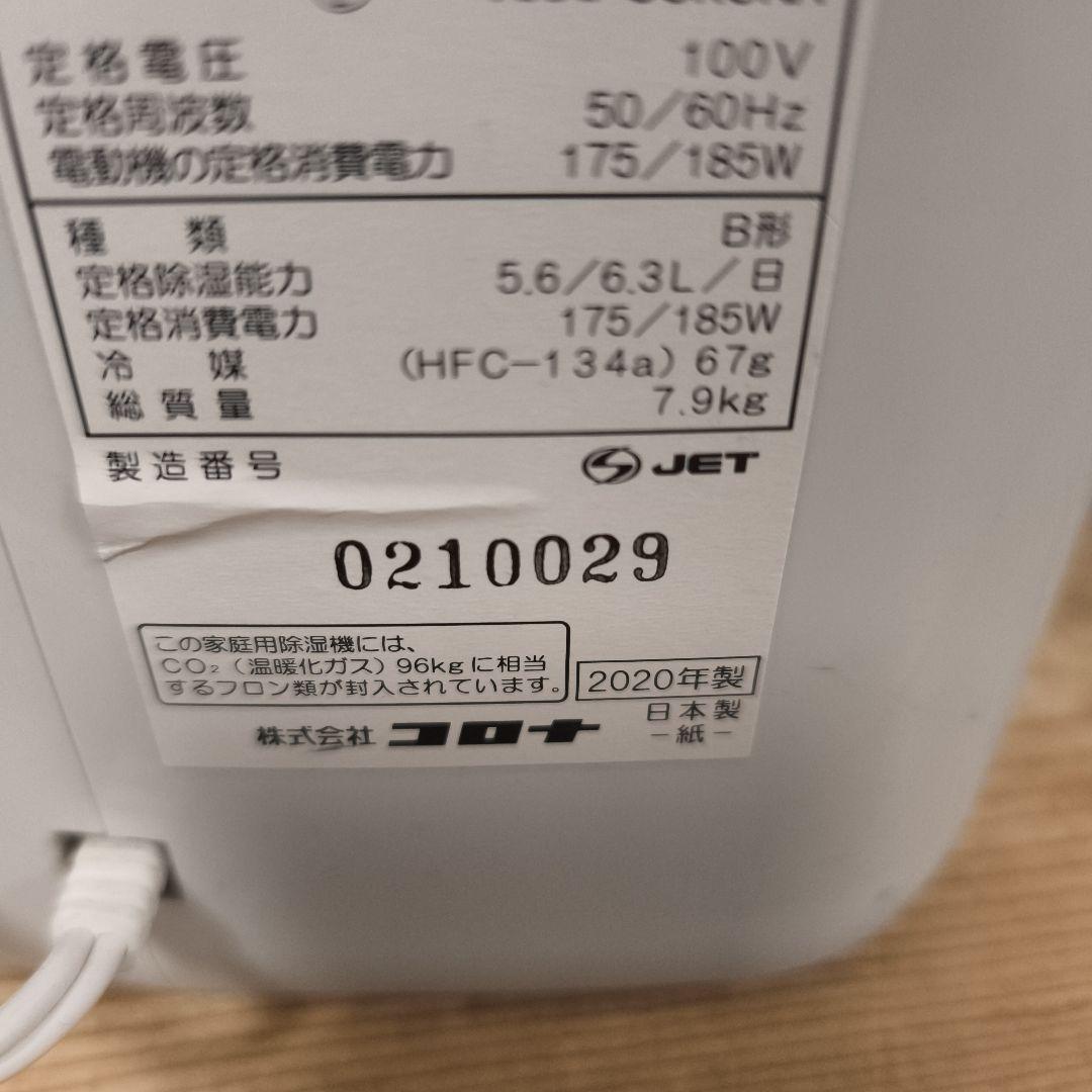 CORONA コロナ CD-P6320 衣類乾燥機 除湿機