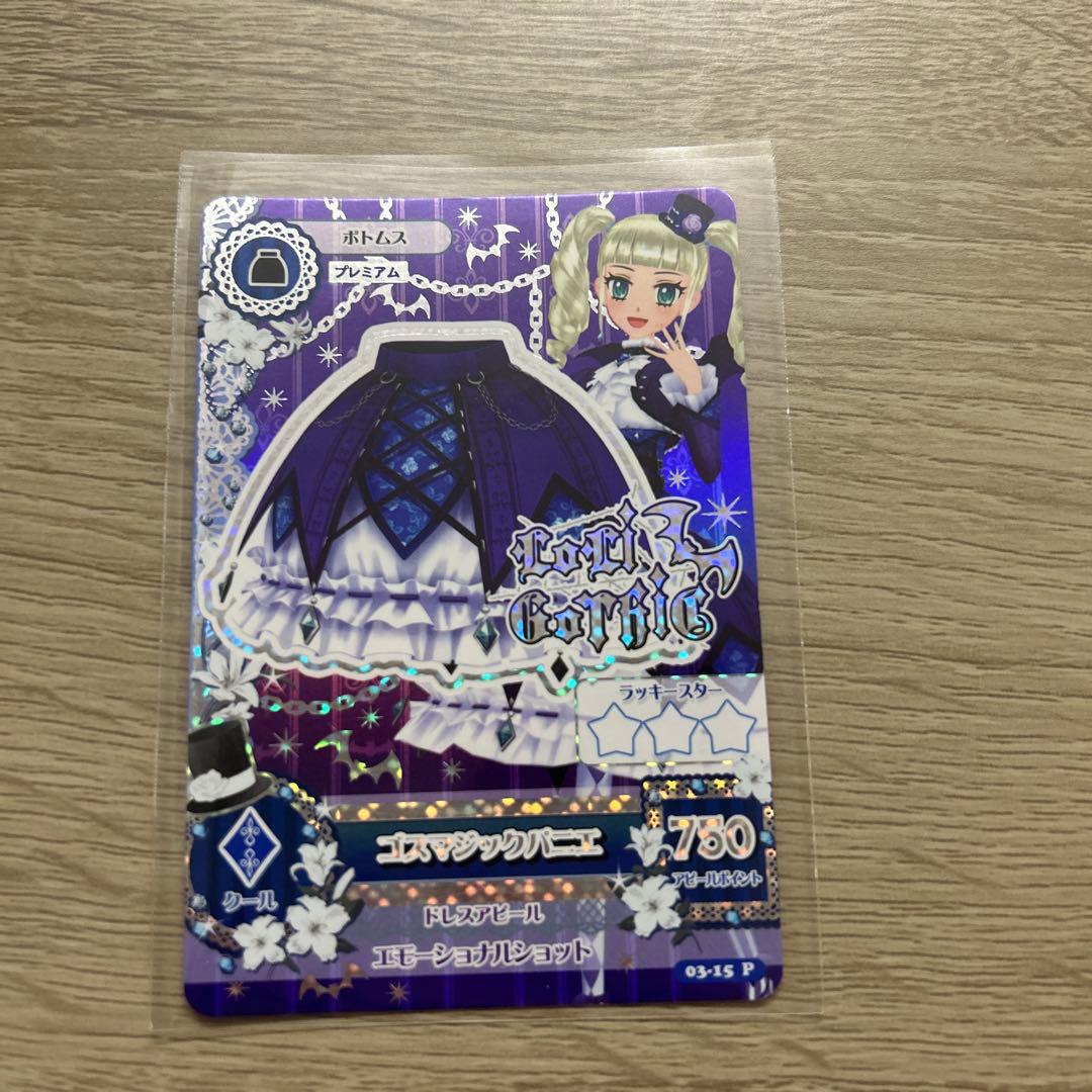 アイカツ プレミアムカード 藤堂ユリカ ゴスマジックコーデ