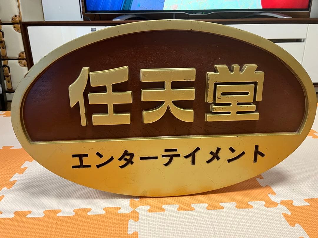 ゆ*1様 任天堂看板　専用出品です