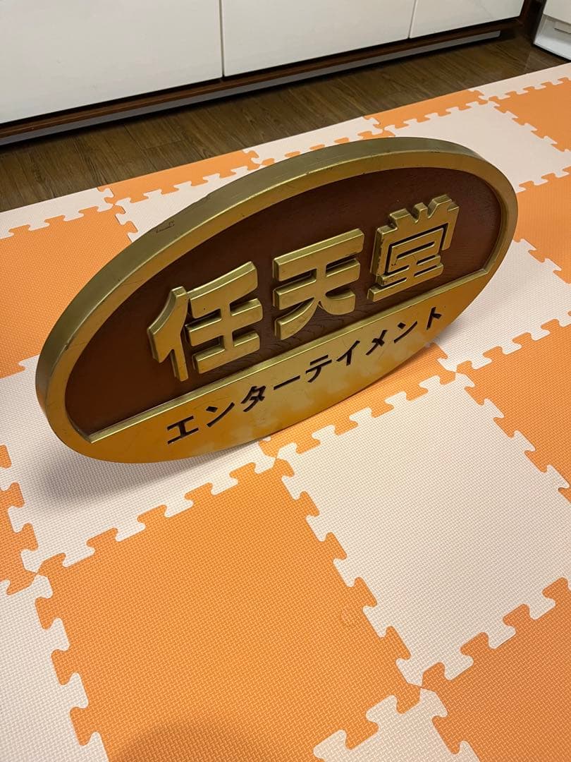 ゆ*1様 任天堂看板　専用出品です