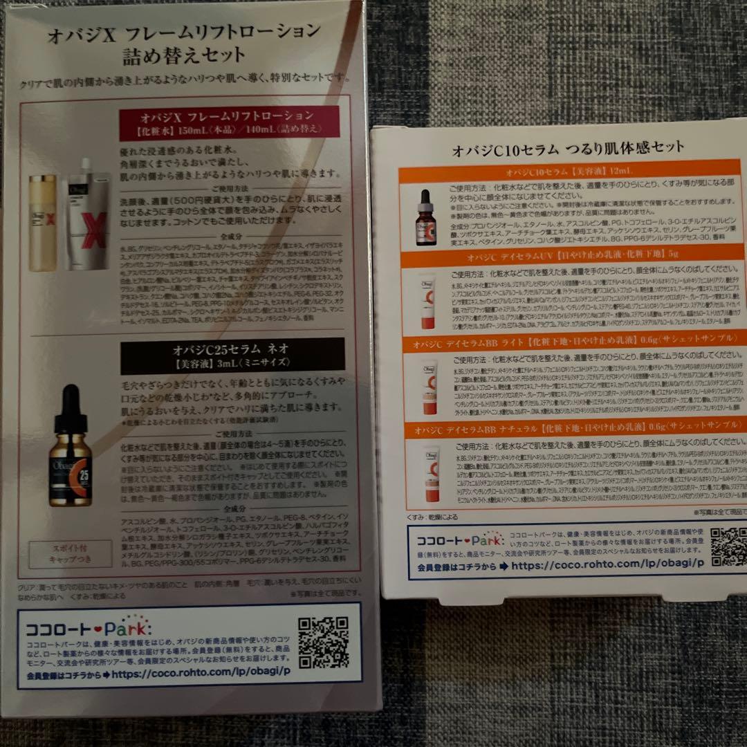 ELIXIR & Obagi スキンケアセット