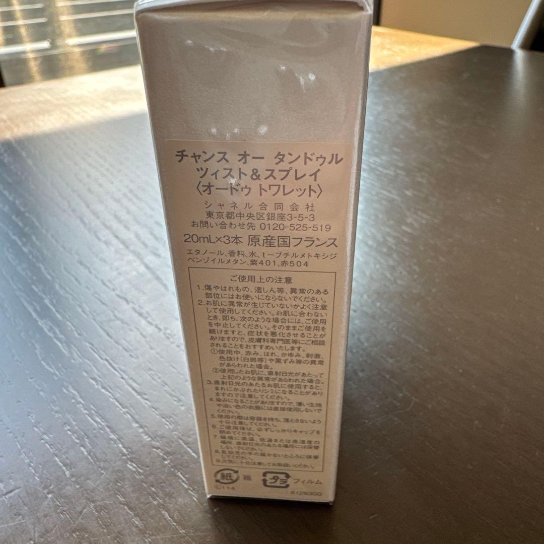 CHANEL シャネル チャンス オータンドゥル ツイスト&スプレイ