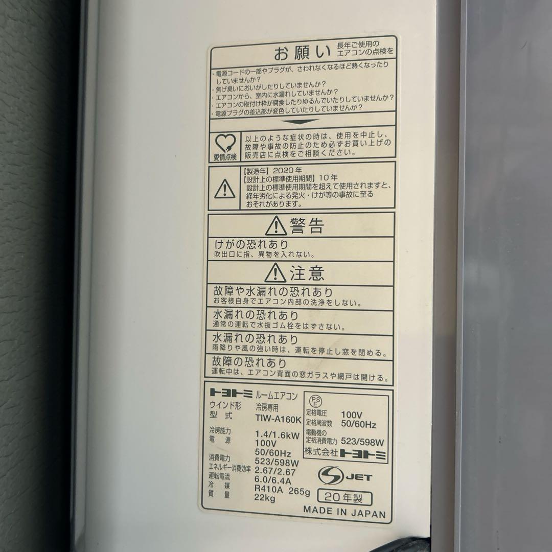 TOYOTOMI トヨトミ ルームエアコン 2020年製 TIW-A160K