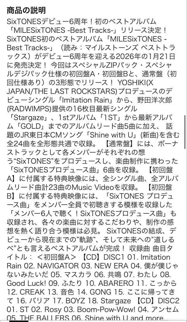 MILE SixTONES 3形態同時購入DVDセット