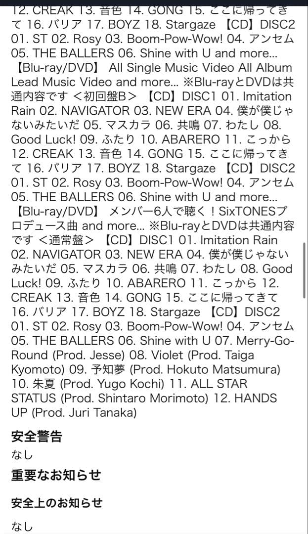 MILE SixTONES 3形態同時購入DVDセット