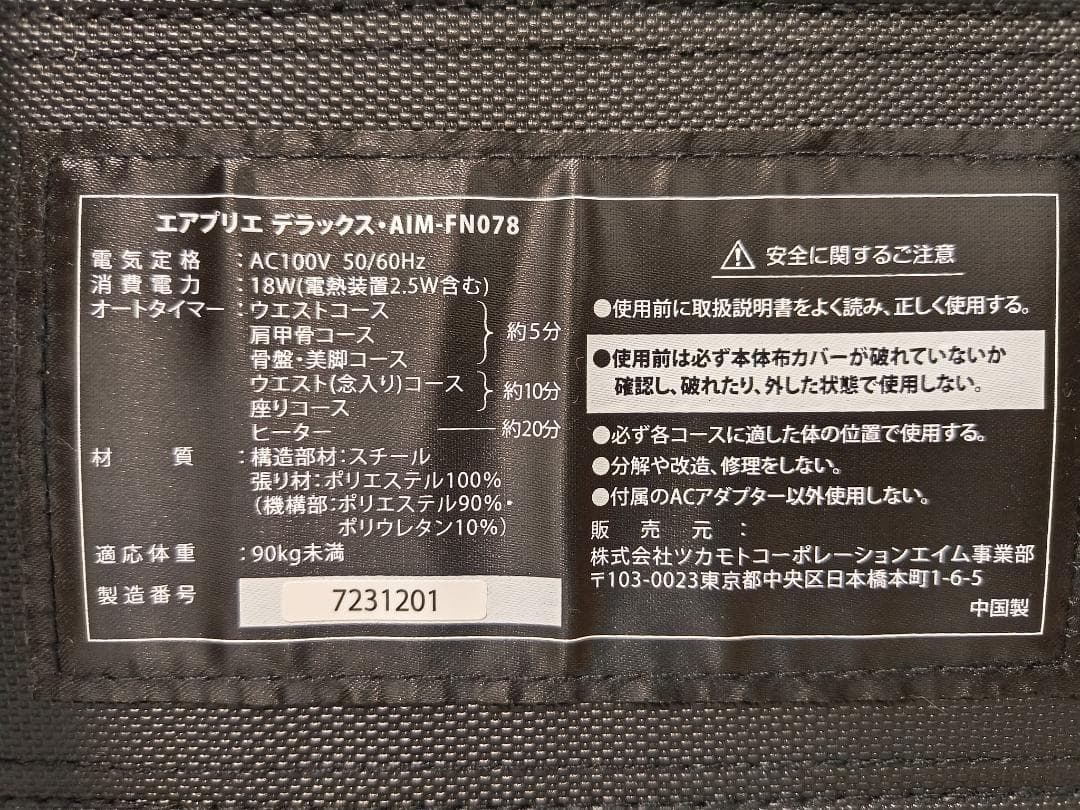 256_エアプリエ デラックス AIM-FN078