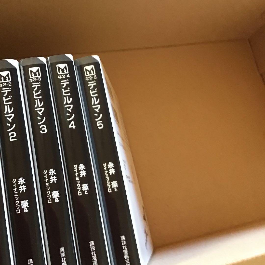 デビルマン  全5巻