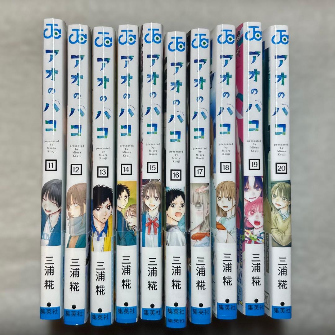 アオのハコ 全巻 1巻~20巻 セット まとめ売り 漫画
