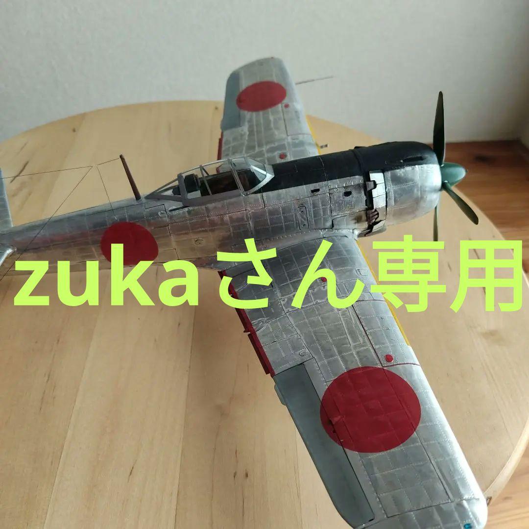 完成品　中島　キ84　四式戦闘機　疾風　1/32　ハセガワ