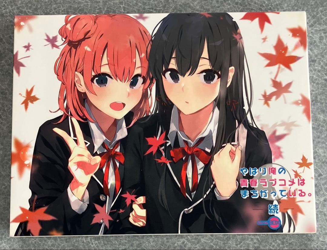 やはり俺の青春ラブコメはまちがっている。続 Blu-ray BOX〈初回限定生…