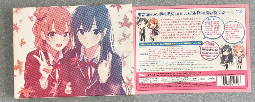 やはり俺の青春ラブコメはまちがっている。続 Blu-ray BOX〈初回限定生…