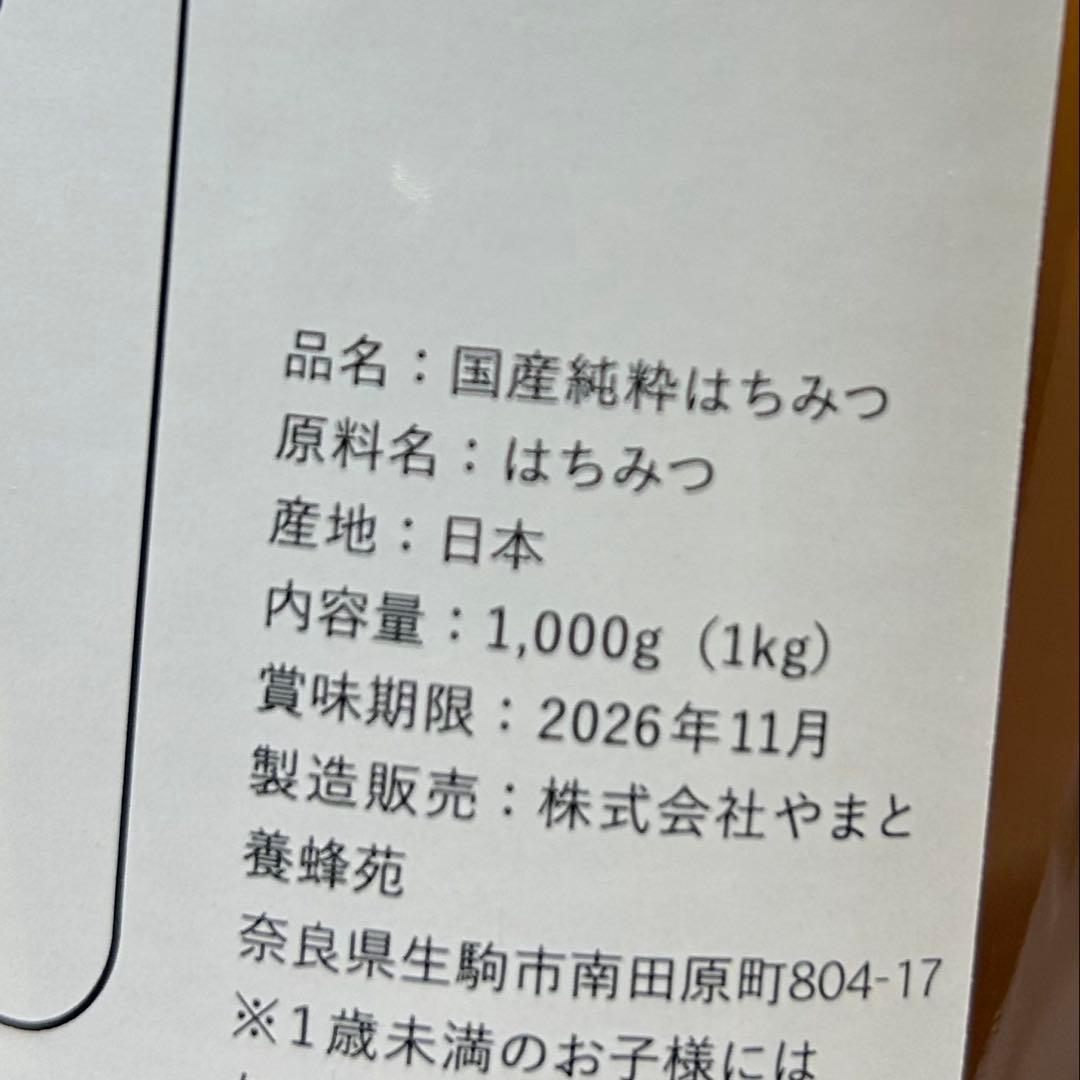 国産純粋はちみつ(結晶タイプ) 1kg × 2本