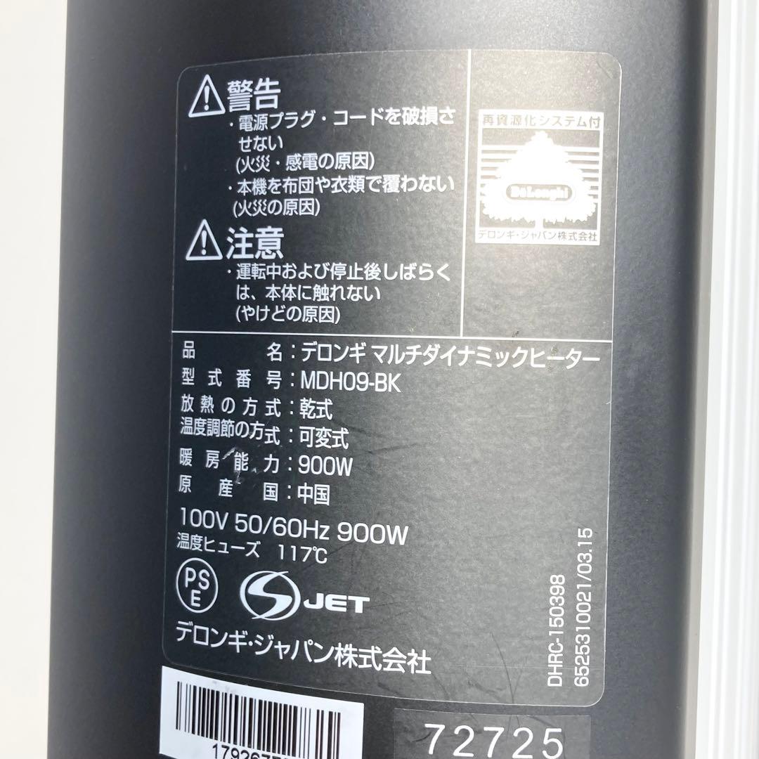 極美品 デロンギ マルチダイナミックヒーター オイルヒータ MDH09