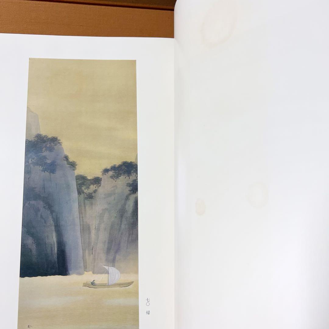 菱田春草 画集　(限定大型豪華本)