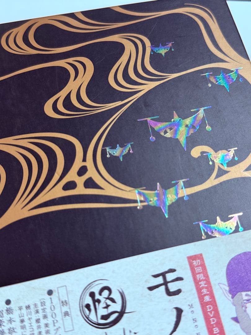 モノノ怪+化猫　初回限定生産DVD BOX