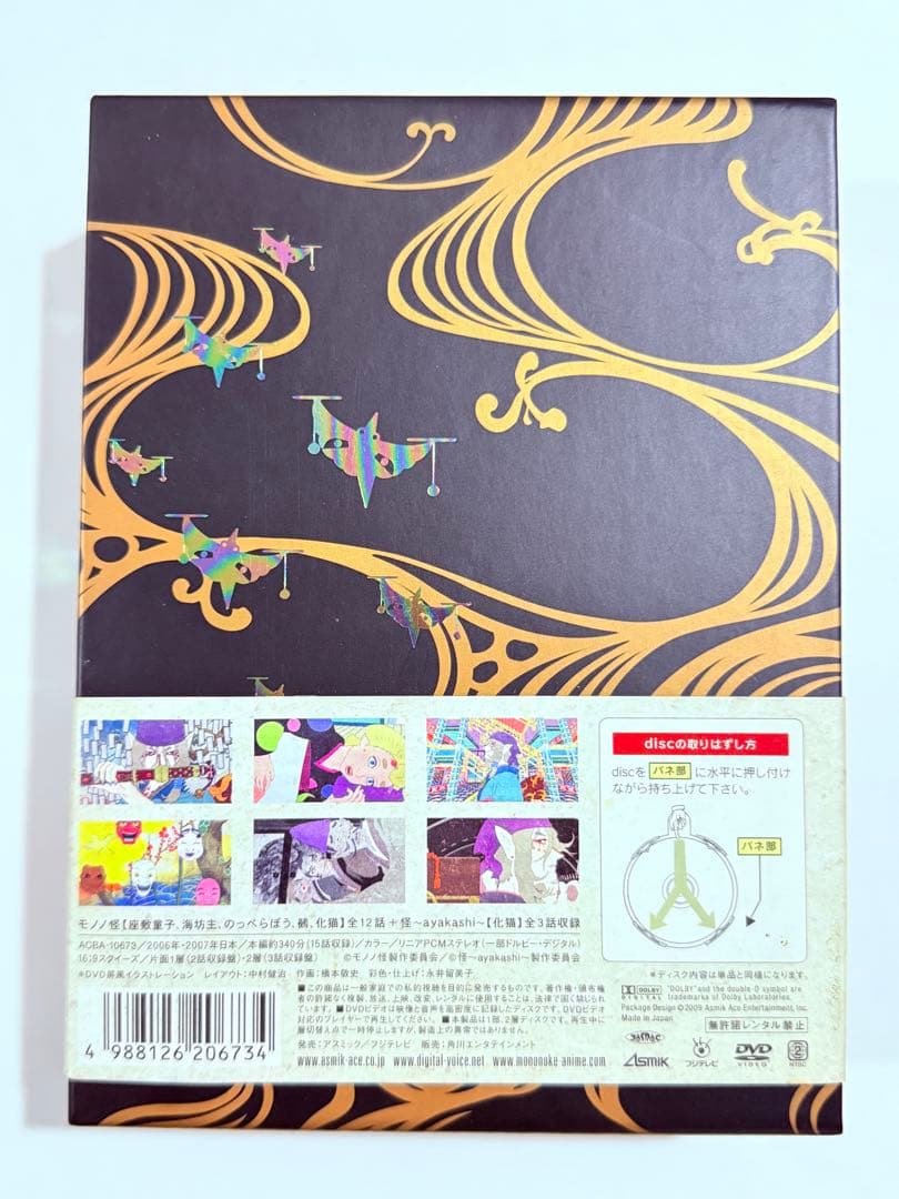 モノノ怪+化猫　初回限定生産DVD BOX