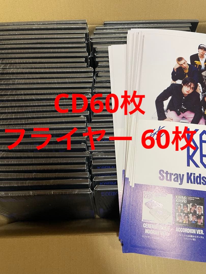 straykids KARMA コンパクト hmv特典　フライヤー　各60枚