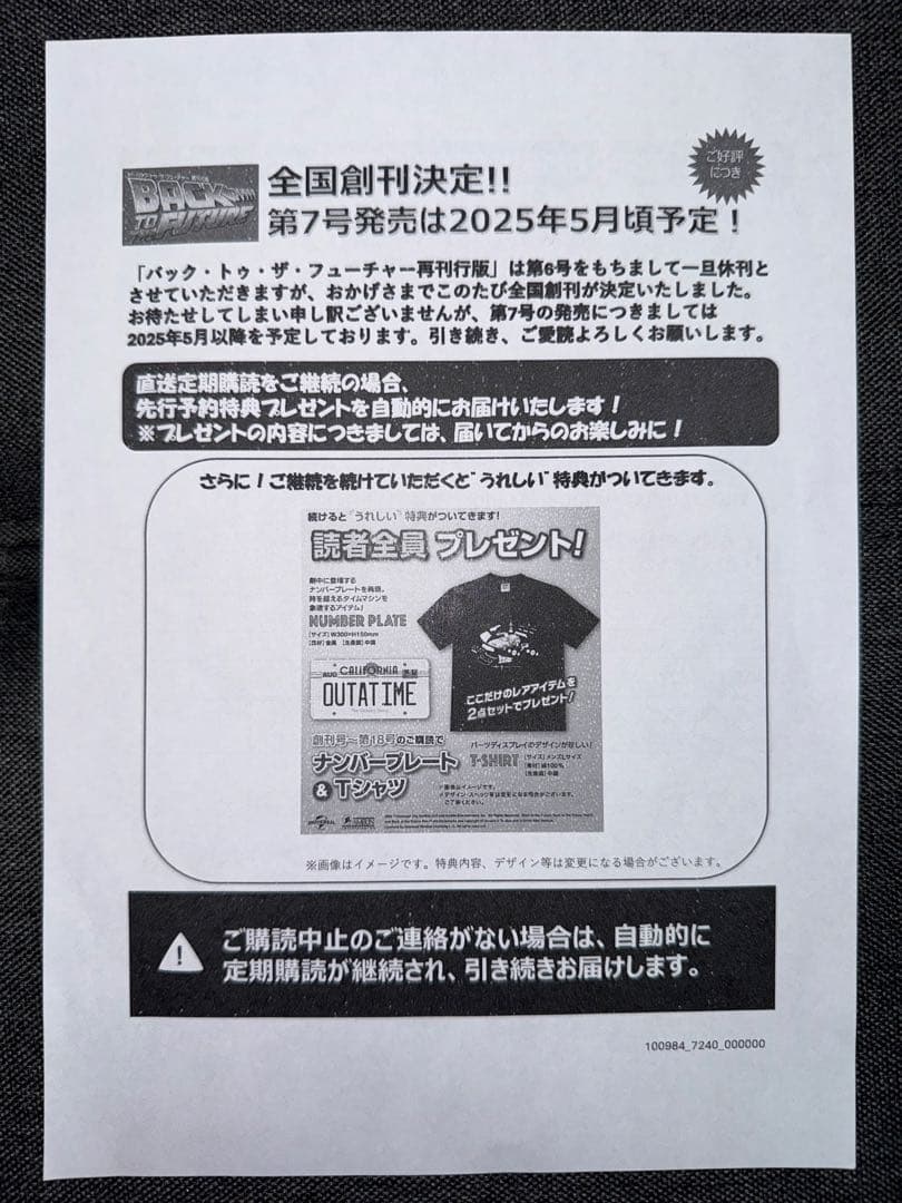 デアゴスティーニ デロリアン bttf 再刊行版 1〜6&海外版限定パーツ