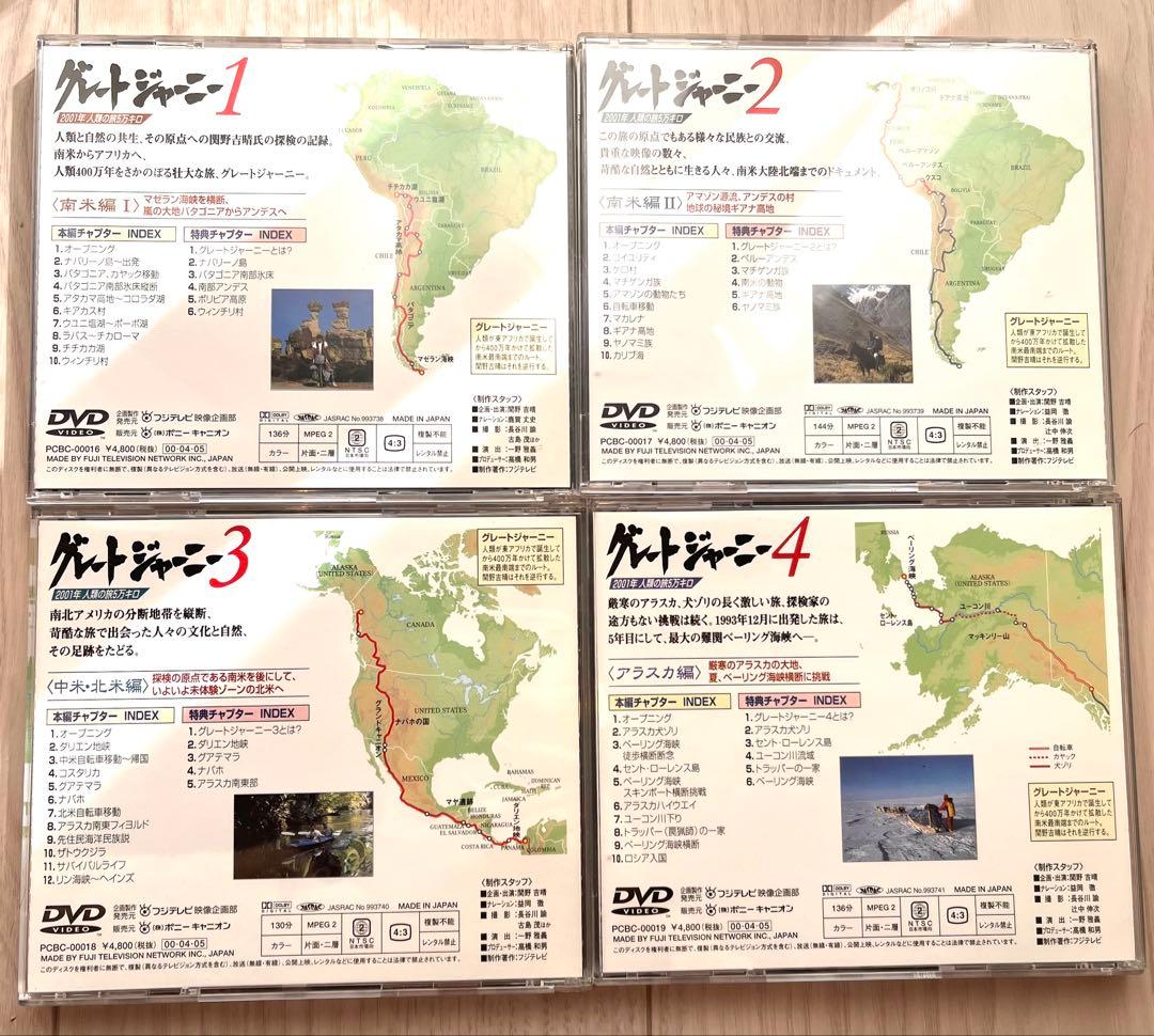 関野吉晴グレートジャーニーDVDBOX 1-8巻