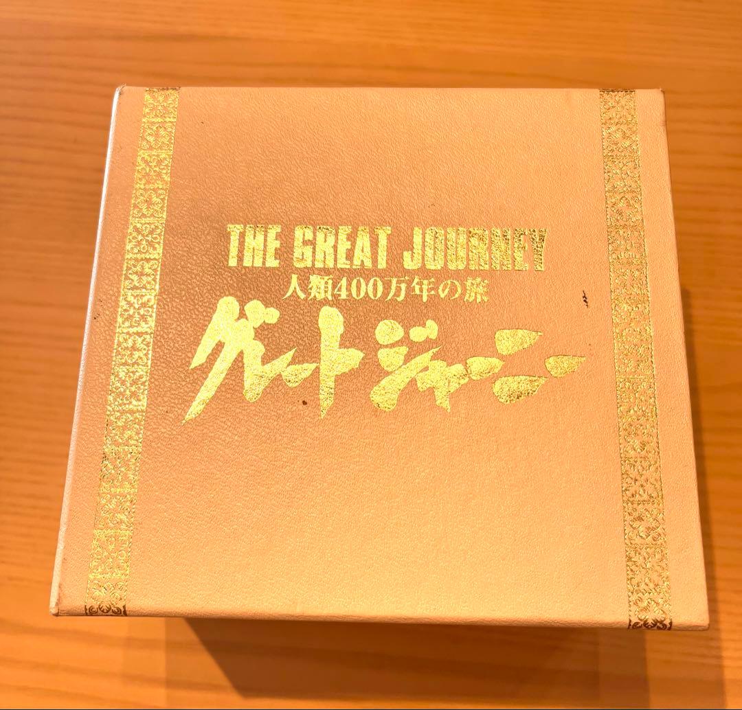 関野吉晴グレートジャーニーDVDBOX 1-8巻