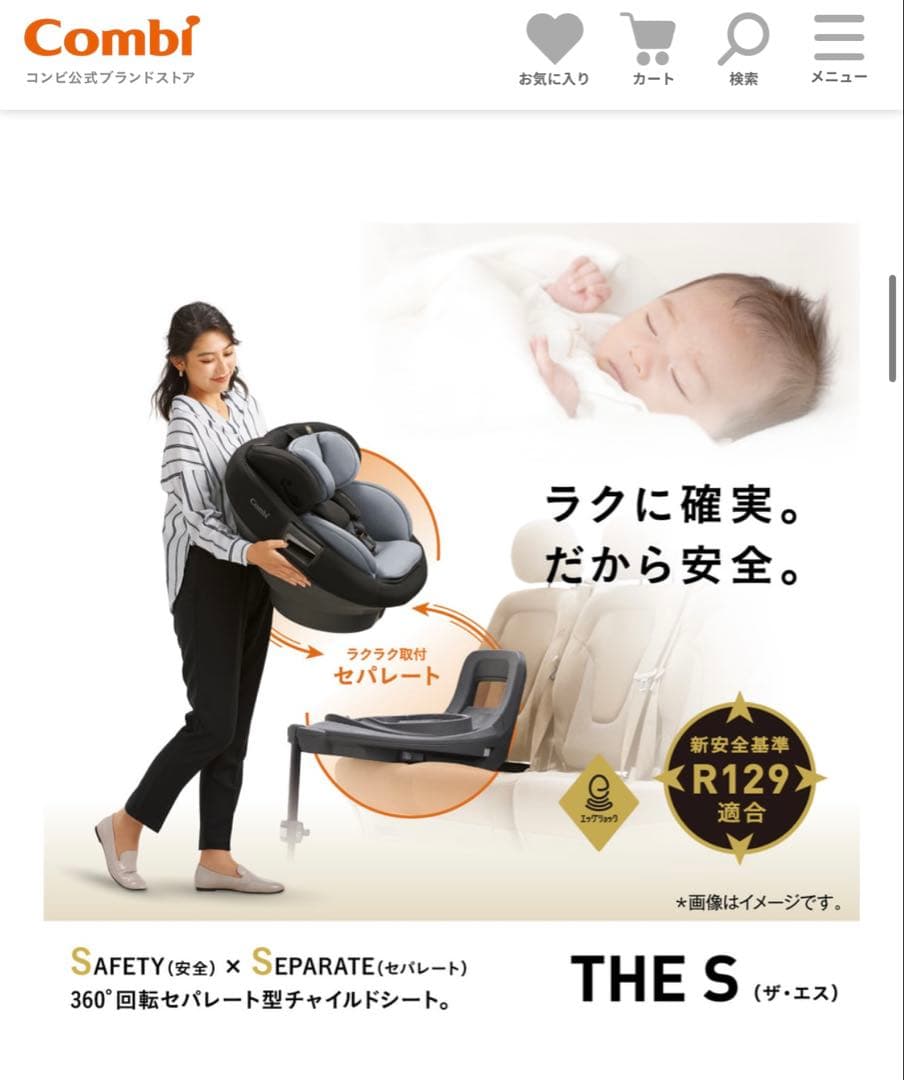 コンビ　THE S ISOFIX エッグショック　ZC-720