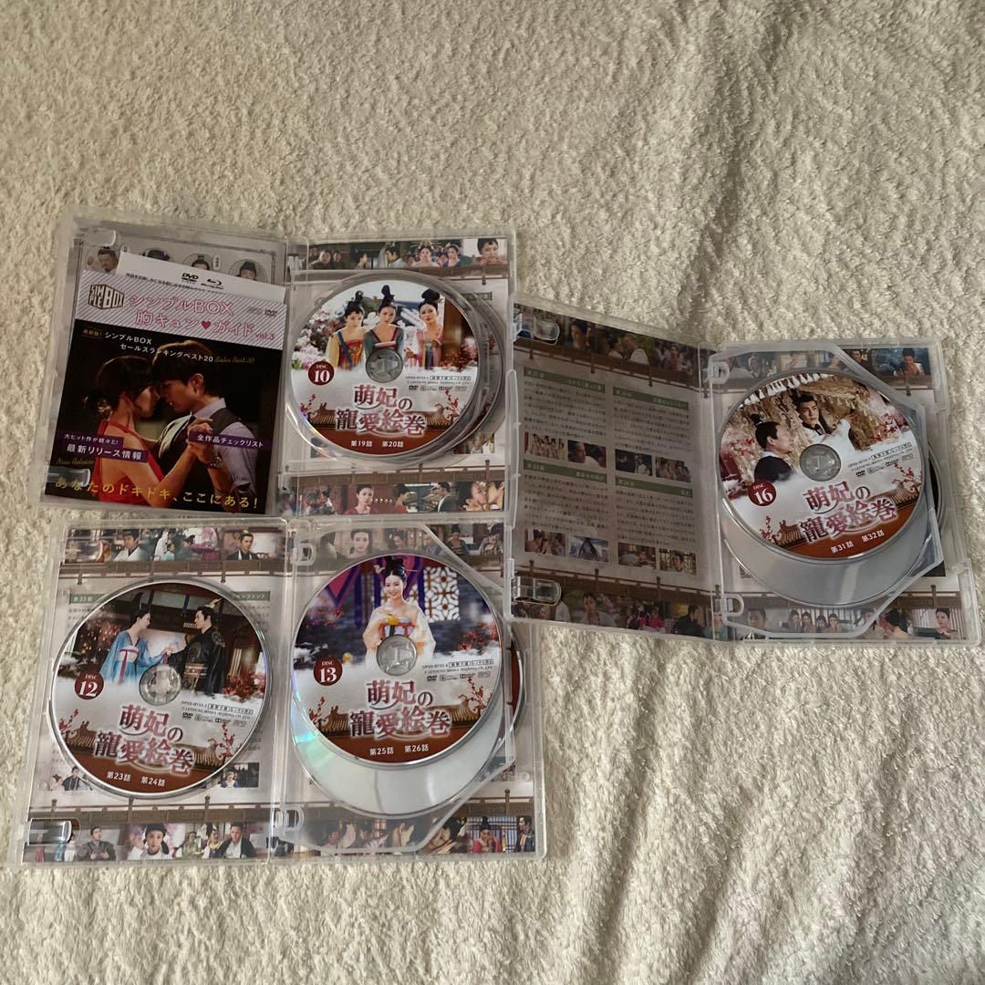 中国ドラマ 萌妃の寵愛絵巻 DVD 全話セット