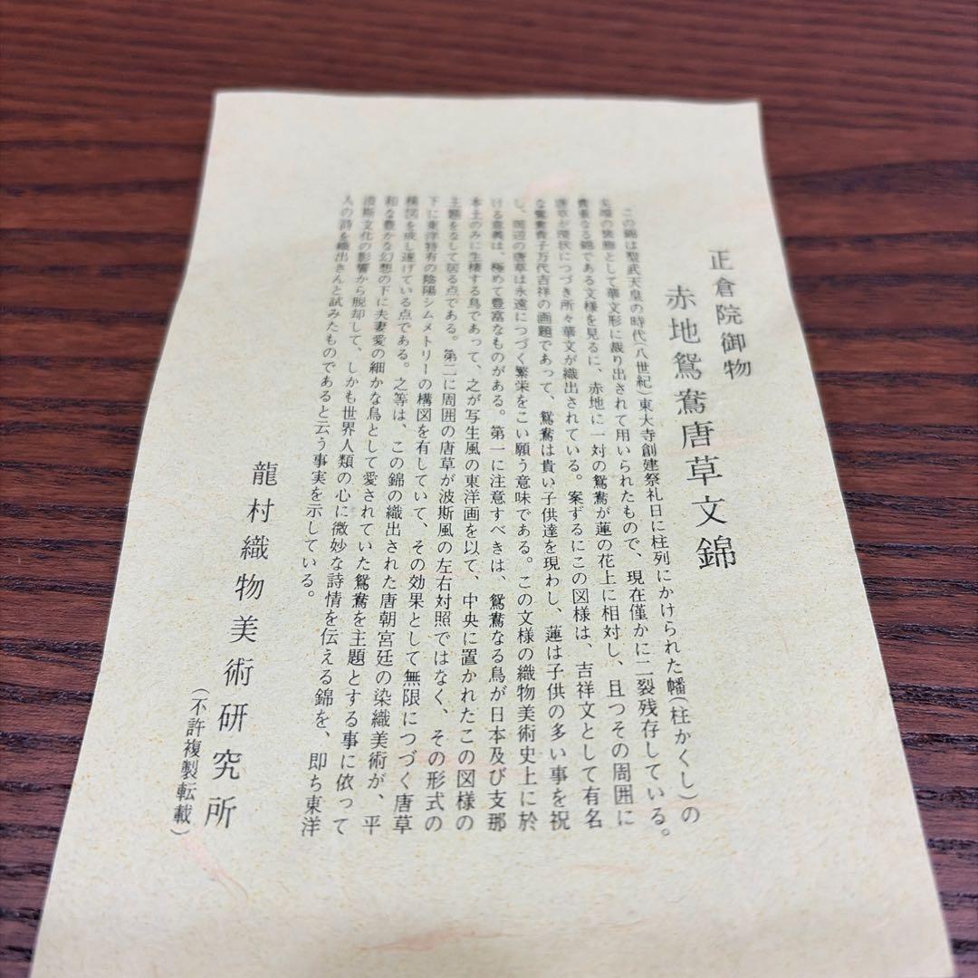 龍村美術織物-名古屋帯-赤￼地鴛鴦唐草柄￼