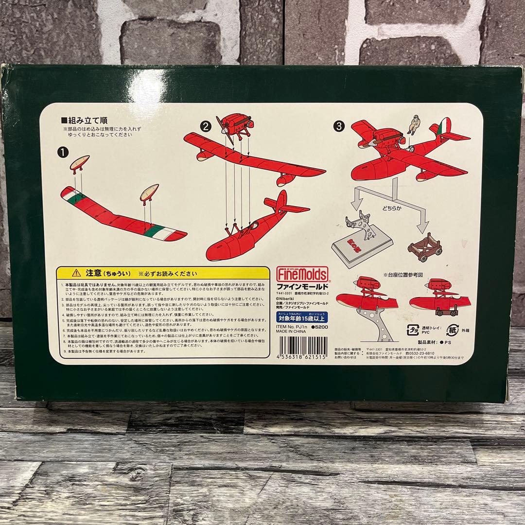 紅の豚　Savoia S.21 1/72 FineMolds 初期型　未組立