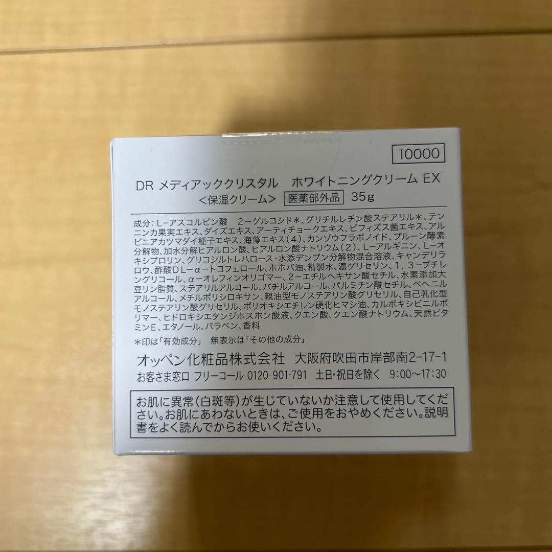 ららオッペン ホワイトニングクリーム 化粧水2点